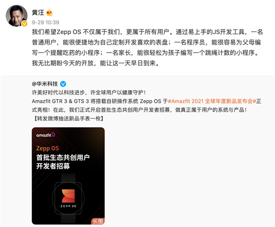 華米 Zepp OS 招募用戶開發(fā)者，開啟“全民”共建應用生態(tài)新時代