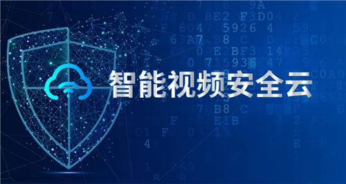 國(guó)內(nèi)首家！中星微發(fā)布全生命周期“智能視頻安全云”