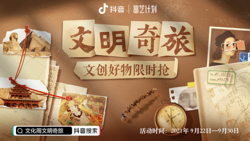 百億人次在抖音逛博物館，除了長(zhǎng)知識(shí)，他們還“搶”了起來(lái)