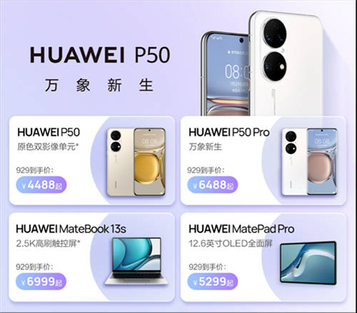 華為nova 9系列、P50系列京東小魔方開售 換新就是這么簡單