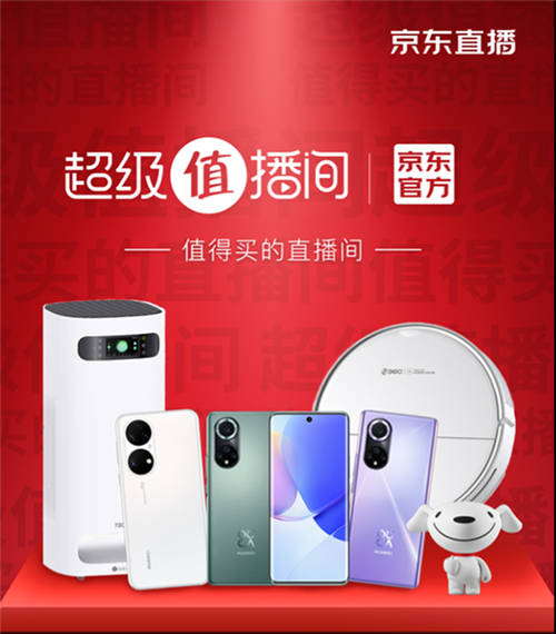 華為nova 9系列、P50系列京東小魔方開售 換新就是這么簡單