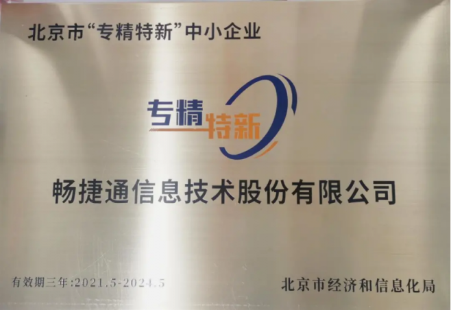暢捷通亮相全球互聯網經濟大會，斬獲“年度最佳小微企業(yè)云財稅服務廠商”
