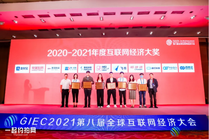 暢捷通亮相全球互聯網經濟大會，斬獲“年度最佳小微企業(yè)云財稅服務廠商”