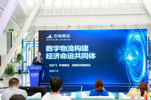 中儲智運參加2021世界互聯(lián)網(wǎng)大會，呈獻數(shù)字物流美好未來