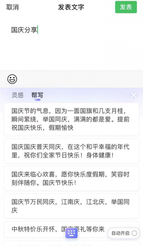 國慶假期嗨出行，用搜狗輸入法刷爆朋友圈