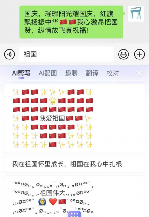 國慶假期嗨出行，用搜狗輸入法刷爆朋友圈
