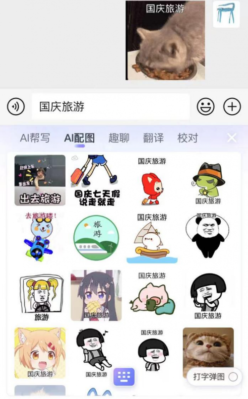 國慶假期嗨出行，用搜狗輸入法刷爆朋友圈