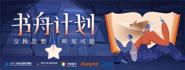 交換思想，聽見可能 懶人暢聽啟動新一季書舟計劃
