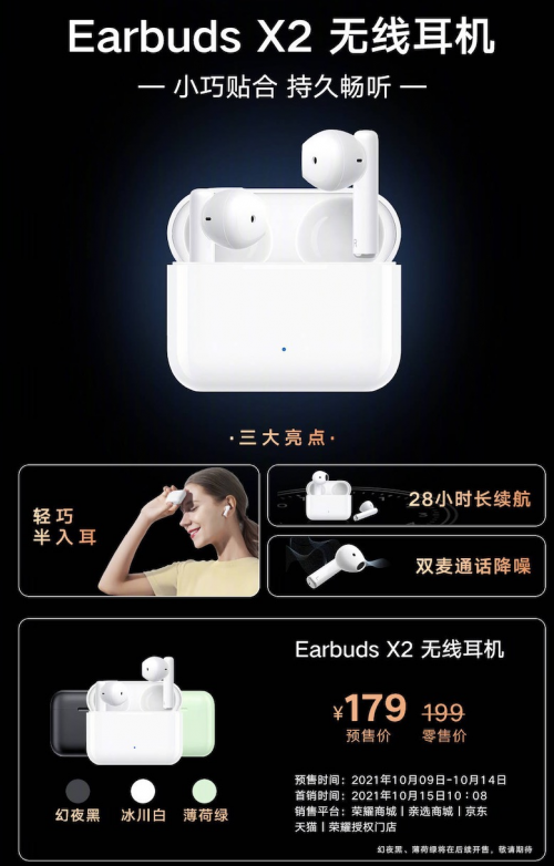 榮耀親選Earbuds X2京東預(yù)約人數(shù)超11萬(wàn) 入門(mén)級(jí)TWS耳機(jī)首選