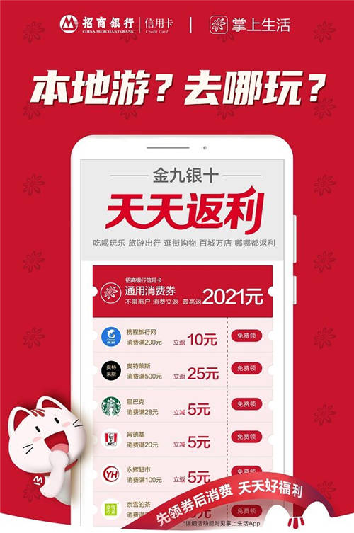 提拉消費、護航用卡，招行信用卡“雙管齊下”助推國慶黃金周