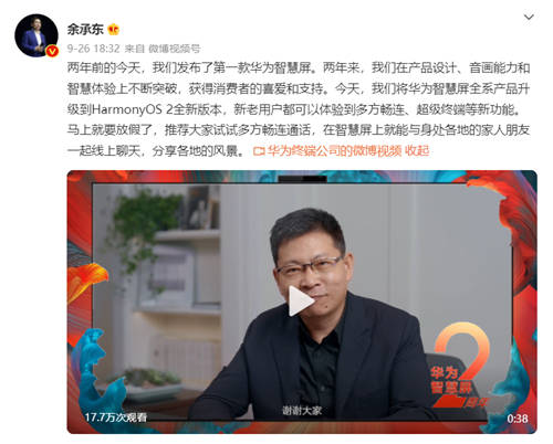 華為智慧屏均可升級HarmonyOS 2全新版本，支持超級終端、投屏分屏等重磅特性