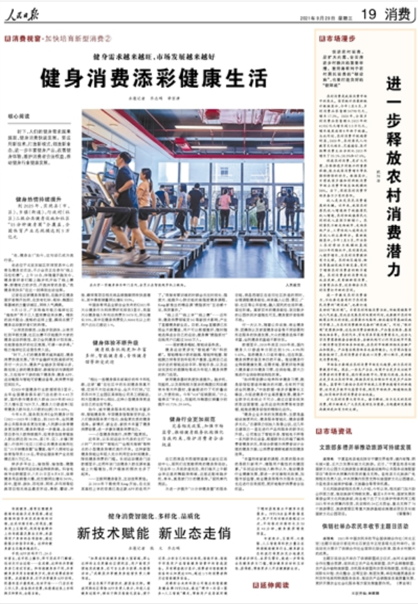 健身鏡銷量冠軍獲人民日?qǐng)?bào)關(guān)注，F(xiàn)ITURE或?qū)⑷脒x“全民健身國家隊(duì)”？