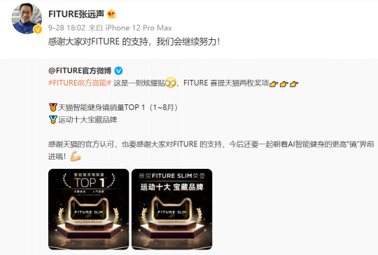 健身鏡銷量冠軍獲人民日?qǐng)?bào)關(guān)注，F(xiàn)ITURE或?qū)⑷脒x“全民健身國家隊(duì)”？