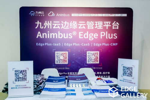 九州云遇上EdgeGallery社區(qū)技術(shù)嘉年華，精彩紛呈