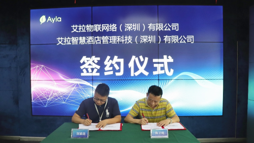 Ayla艾拉物聯(lián)成立酒店管理公司！引領(lǐng)傳統(tǒng)酒店數(shù)智化轉(zhuǎn)型！