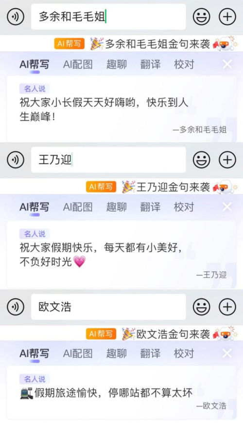 國(guó)慶文案不會(huì)寫，搜狗輸入法攜手多位網(wǎng)絡(luò)紅人來助力
