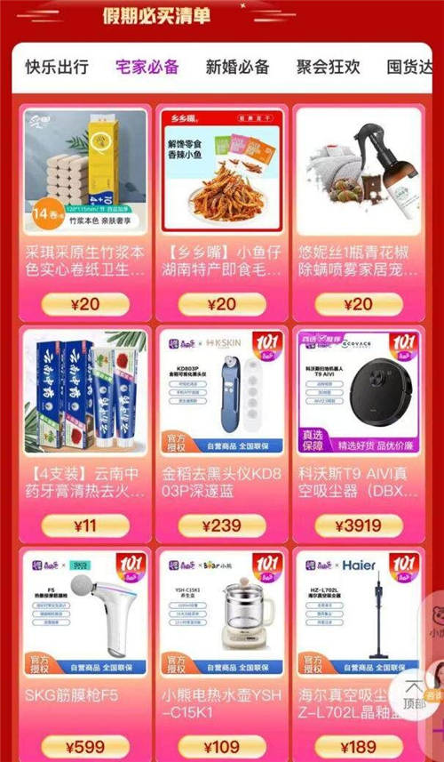 “真快樂”十一假期真選好物爆底價(jià) 助你嗨購黃金周