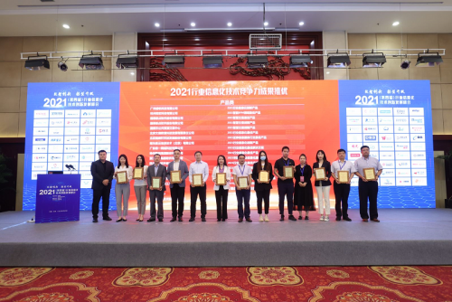 2021“文德數(shù)慧”大數(shù)據(jù)處理平臺在行業(yè)信息化技術(shù)創(chuàng)新發(fā)展峰會上載譽而歸！