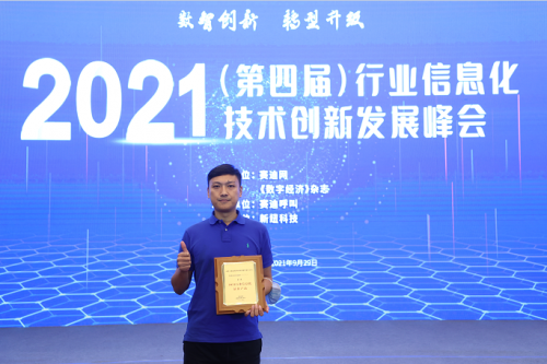 2021“文德數(shù)慧”大數(shù)據(jù)處理平臺在行業(yè)信息化技術(shù)創(chuàng)新發(fā)展峰會上載譽而歸！