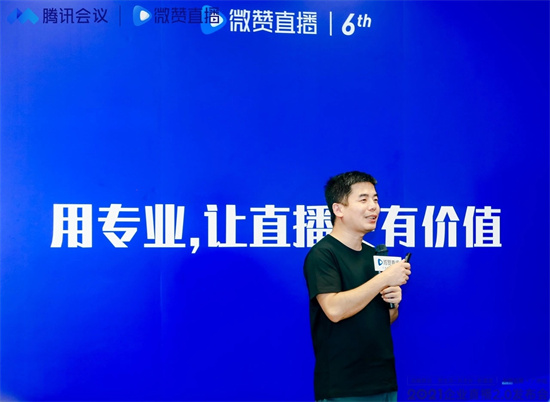 加速應(yīng)用 企業(yè)直播2.0發(fā)布會(huì)全國展廣州微贊總部站成功舉行