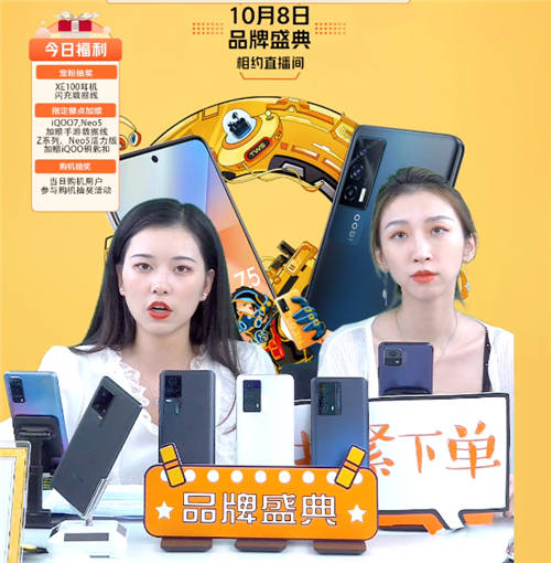 優(yōu)惠力度堪比618！上快手iQOO品牌盛典購機更劃算