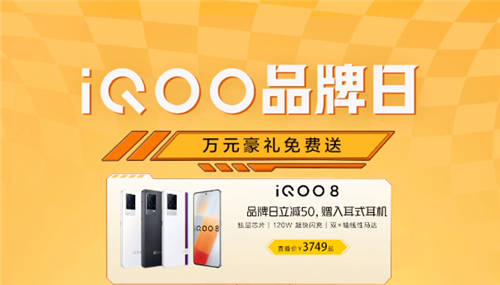 優(yōu)惠力度堪比618！上快手iQOO品牌盛典購機更劃算