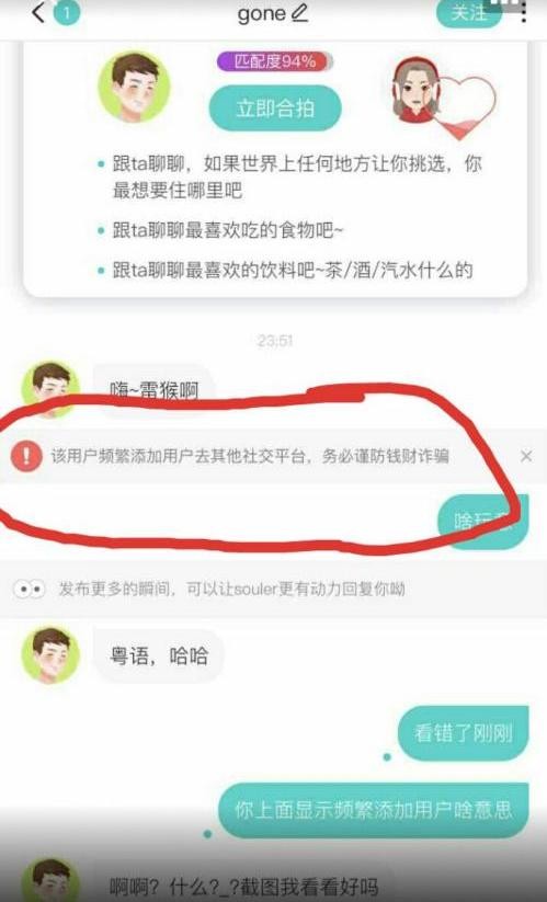 Soul打擊殺豬盤已采取多種措施！