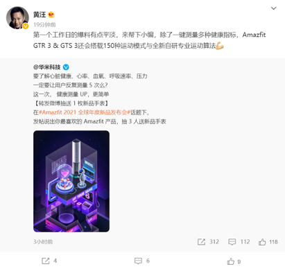 華米科技CEO黃汪爆猛料，Amazfit GTR 3 搭載全新專業(yè)運(yùn)動(dòng)算法