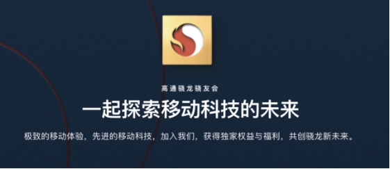 高通定制驍龍粉絲手機(jī)，支持5G毫米波，用戶率先體驗(yàn)卓越技術(shù)