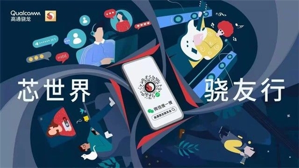 高通定制驍龍粉絲手機(jī)，支持5G毫米波，用戶率先體驗(yàn)卓越技術(shù)