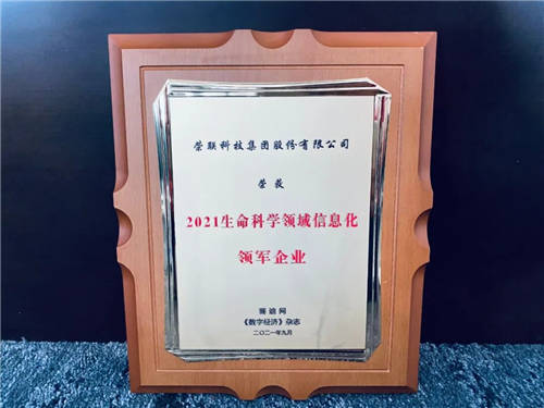 榮聯(lián)上榜2021行業(yè)信息化競爭力百強榜單 斬獲雙料大獎