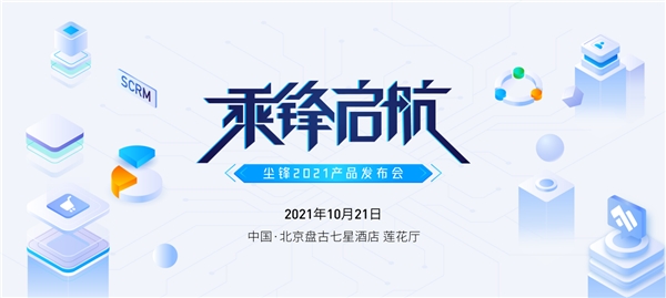 乘峰啟航，塵鋒2021產(chǎn)品發(fā)布會(huì)即將開幕！