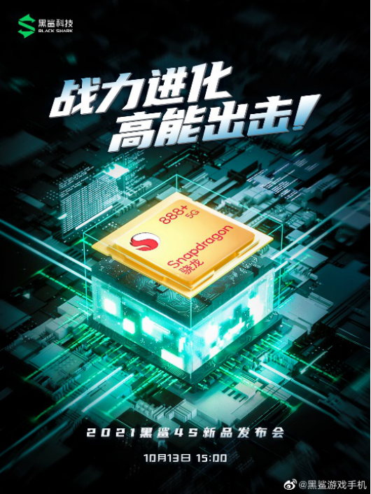 安兔兔88萬分，雙驅(qū)壓感+實體肩鍵，黑鯊4S系列打造完美手游體驗