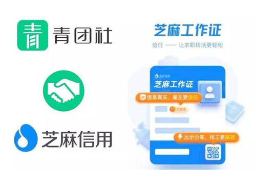 青團社 X 芝麻信用 : 招募代言人！支付寶優(yōu)質(zhì)推廣位等你來