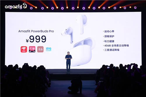 Amazfit躍我新品發(fā)布，開創(chuàng)TWS健康耳機新體驗