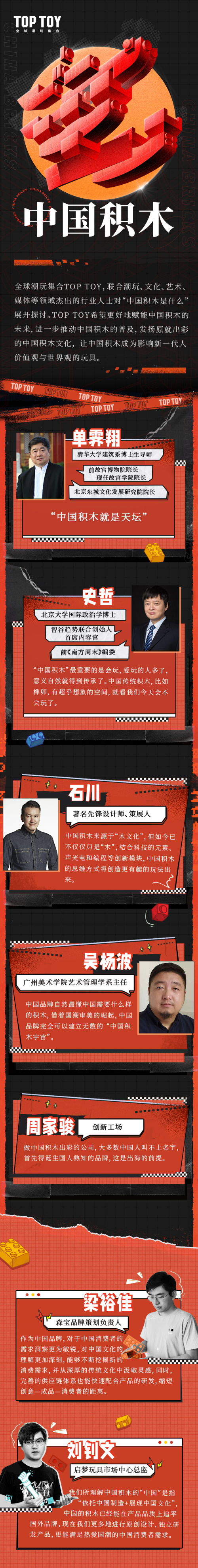 造風(fēng)者TOP TOY，引領(lǐng)中國(guó)積木“場(chǎng)”