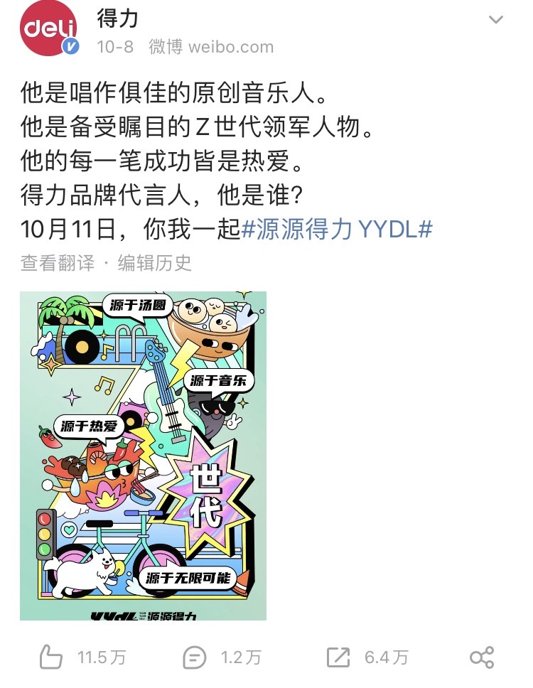 得力牽手最新代言人王源 開啟新消費時代的品牌煥新之路！