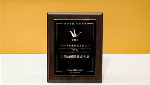 耀勢(shì)領(lǐng)航：普渡機(jī)器人榮膺“金雁獎(jiǎng)·2021中國(guó)AI領(lǐng)軍技術(shù)大獎(jiǎng)”