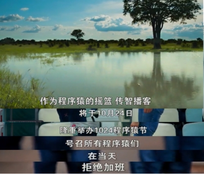 從發(fā)起者到創(chuàng)新者，傳智教育1024程序員節(jié)將關愛進行到底