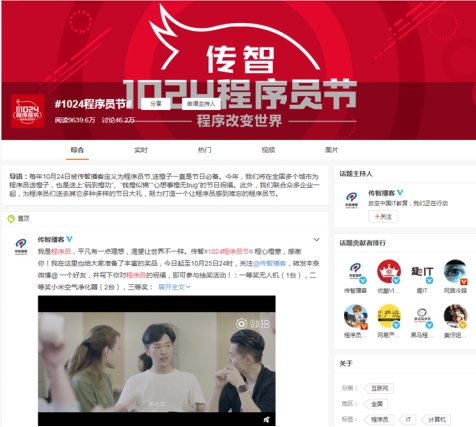 從發(fā)起者到創(chuàng)新者，傳智教育1024程序員節(jié)將關愛進行到底