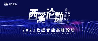 10月23日，2021西溪論數(shù)即將開啟