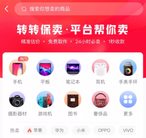轉(zhuǎn)轉(zhuǎn)保賣無(wú)中間商賺差價(jià)+大數(shù)據(jù)AI定價(jià)，解決閑置手機(jī)交易痛點(diǎn)