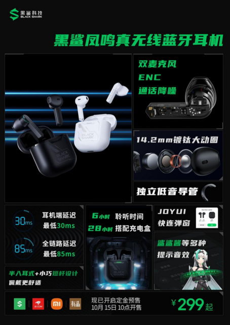 進化出擊！旗艦級游戲手機新品黑鯊4S系列正式發(fā)布