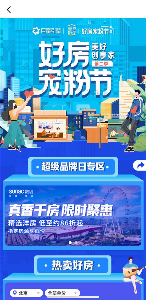 巨量引擎美好創(chuàng)享家第二季收官，10億+曝光引爆家的美好想象