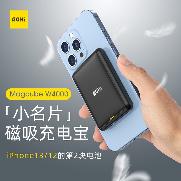 Aohi新品磁吸充電寶，小如名片，iPhone12/13的第二塊電池