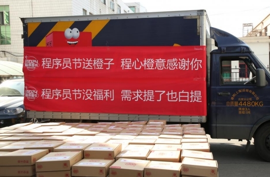 “程”心“橙”意感謝你，傳智教育1024程序員節(jié)送橙子的由來(lái)
