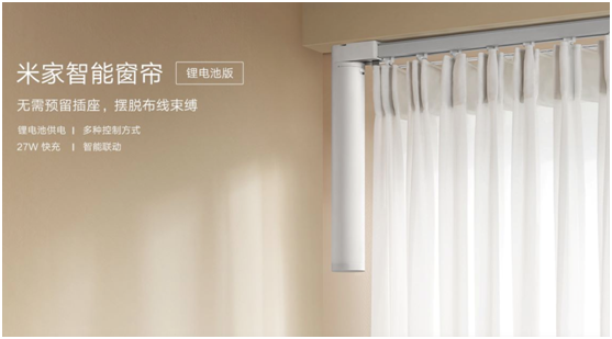 無(wú)需插座，窗簾隨心控，米家智能窗簾鋰電池版正式發(fā)布，首發(fā)899元