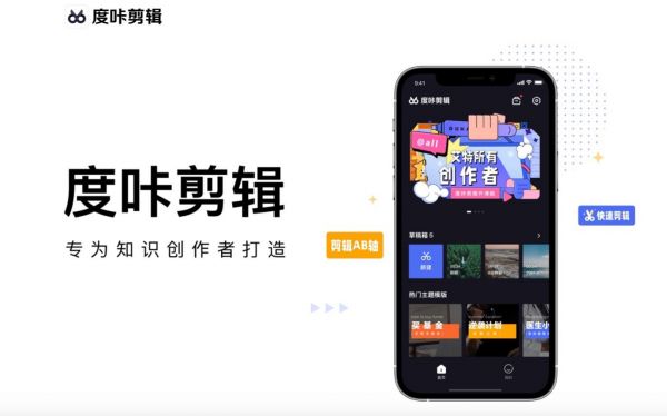 美攝助力百度“度咔剪輯”，讓知識(shí)創(chuàng)作更容易