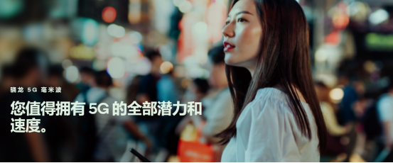 高通攜合作伙伴聚焦5G毫米波，賦能各行業(yè)極致性能與豐富應用