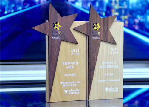 2021中國(guó)企業(yè)數(shù)字化“學(xué)習(xí)與人才”大會(huì)召開(kāi) 新華三集團(tuán)新華三人才研學(xué)中心斬獲兩項(xiàng)殊榮